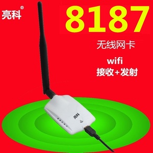 亮科大功率USB无线网卡台式机笔记本电脑8187L穿墙增强wifi接收器