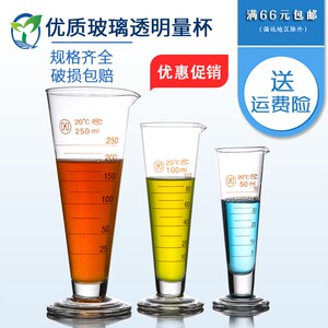 华鸥牌三角玻璃量杯250ml带刻度量杯计量杯工业实验室锥形实验器材