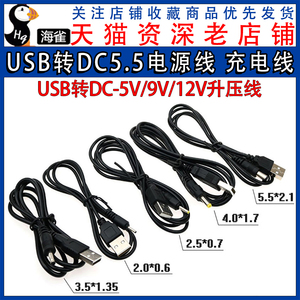usb充电线 usb转dc5.5电源线 USB转DC升压线 5V 9V 12V 路由器光猫音响电源线 USB升压器dc5.5圆孔头孔充电线