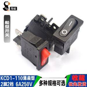 KCD1-110薄扁型船型开关2脚2档红黑6A250V9.5*21MM仪器仪表开关