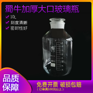 蜀牛白色10000ml加厚大口玻璃瓶试剂瓶10L磨砂口医药瓶分装化学瓶