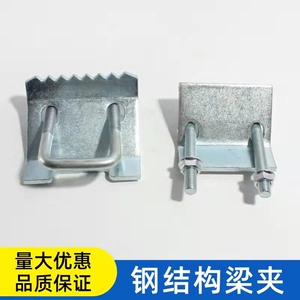 c型钢压板钢结构梁夹吊装配件u型带齿压板梁卡光伏支架固定老虎夹