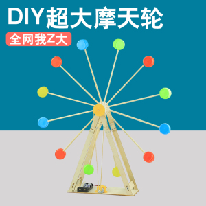 学生自制摩天轮废物利用手工diy材料科技小制作创意环保比赛作品