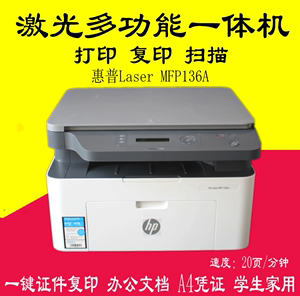 hp惠普M136A/1139A/1188A打印机激光打印复印件扫描一体机M126A
