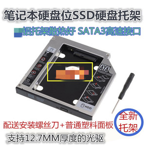 联想 SL500 SL510K L410 L420 L520笔记本光驱位硬盘托架SSD