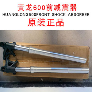 适用黄龙600前减震贝纳利bj300 502减震器改装件摩托车避震原厂件
