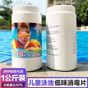 POOLMATE游泳婴儿池消毒杀菌氯片三氯儿童泳池消毒片强氯精泡腾片