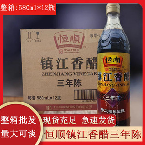 恒顺香醋三年陈580ml*12瓶商用蘸食炒菜凉拌酿造食醋镇江特产陈醋