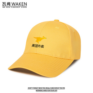 美团外卖帽子鸭舌帽送外卖员定制员工团建活动帽子纯棉夏季棒球帽