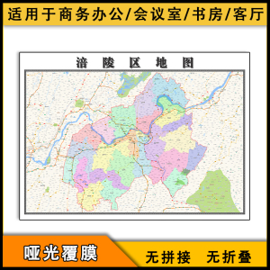 涪陵区地图批零1.1米新款重庆市高清图片素材防水及彩色墙贴画