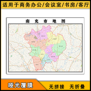 南充市地图批零1.1米电子版新款四川省行政区域划分防水彩色墙贴
