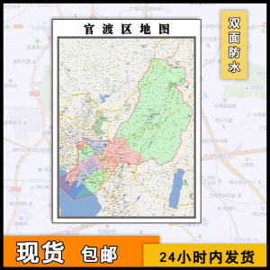 官渡区地图批零1.1米墙贴画覆膜防水云南省昆明市彩色高清素材