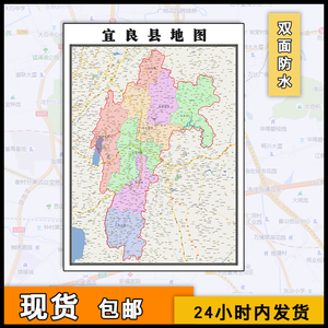 宜良县地图批零1.1米新款防水墙贴云南省昆明市高清彩色图片素材