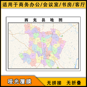 西充县行政地图图片