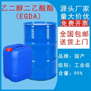 乙二醇二醋酸酯EGDA（乙二醇二乙酸酯EGDA）环保型高沸点溶剂东莞