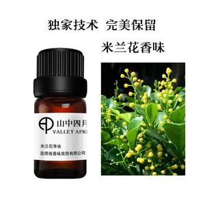 天然米兰花单方精油  米仔兰树兰花还原香水调香原料纯正舒缓5ml