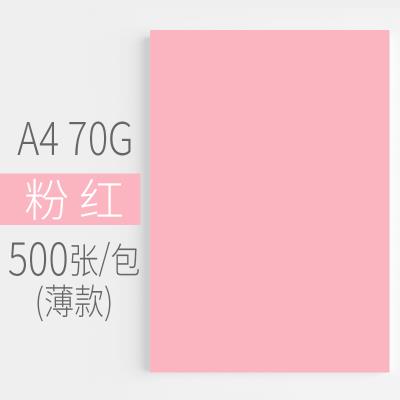 高端彩红彩c色复印纸a4/80克打印复印纸手工彩色纸粉纸大浅红奢华