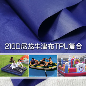 尼龙涤纶TPU复合医疗热熔充气垫床枕面料充气船沙发救生衣布料