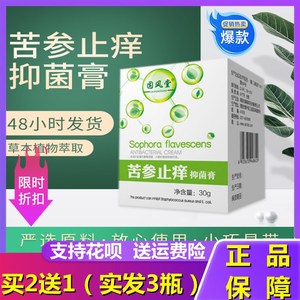 固风堂苦参止痒皮肤抑菌药膏 止痒膏草本皮肤外用软膏30g