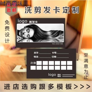 高端名卡理发奖励积分染卡u发烫制现代剪发次数卡订做专用订发奢