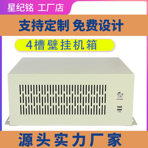 壁挂式机箱工控4槽挂墙matx主板小电脑PC大电源多COM口服务器定制