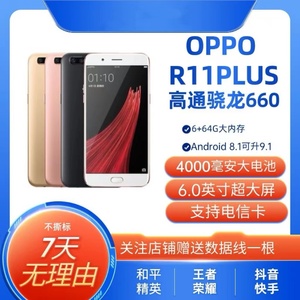 二手OPPO原装机OPPO R11PLUS手机6+64G全网通可用电信卡6.0超大屏