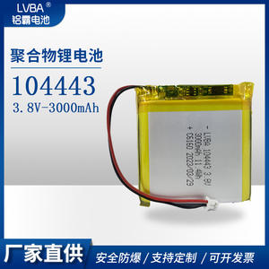 铝霸电池3.8V聚合物锂电池104443执法记录仪数码产品内置3000mAh