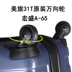 美旅31T原装万向轮拉杆箱旅行箱行李箱轮子配件维修配件宏盛A-65