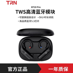 TRN BT20 Pro蓝牙5.3耳机升级线耳挂0.75/0.78/MMCX/2pin-S可换插