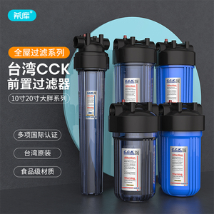 台湾CCK滤瓶10寸大胖透明蓝瓶中央全屋商用前置过滤器净水器配件