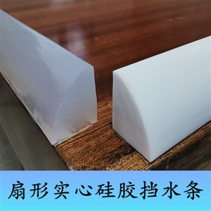 高端室地a缝阻水淋浴区墙面硅胶阻水条白色扇形挡水条--15.米奢华