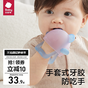 babycare婴儿硅胶宝宝牙胶防吃手咬胶神器口欲期啃咬玩具磨牙棒