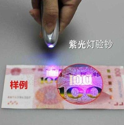验钞机荧光剂检测便携紫色识别真假0器式笔机钱光灯电小c型王会茹