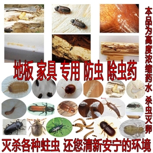 根雕除虫防虫杀虫实木头杀虫药家用蛀虫木家具杀虫剂药木地板通用