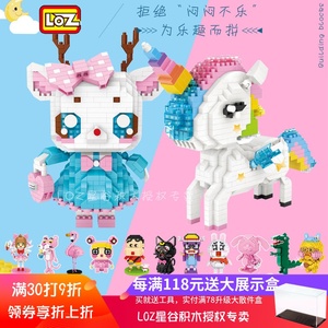 新品loz钻石小颗粒积木独角兽粉红豹模型成人儿童益智拼插少女心