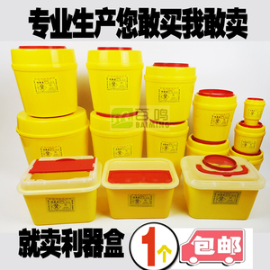加厚医疗利器盒锐器盒黄色圆方形垃圾桶一次性针头废物盒诊所专用