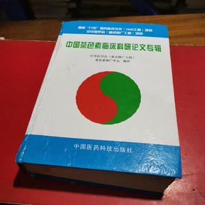 中国茶色素临床科研