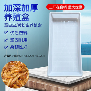 蛋白虫养殖盒黄粉虫大麦虫面包虫专用饲养盒塑料盒子饲养盘养殖盘