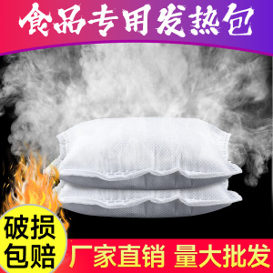 自热包发热饭盒食品专用露营户外小火锅自嗨锅生石灰加热包一次性