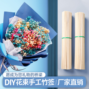 花束竹签花艺鲜花零食棒棒糖公仔包花diy材料手工包装工具竹签子