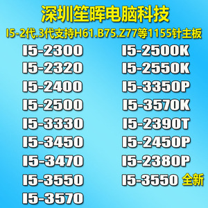 CPU I5-2300 2320 2400 2500 3330 3450 3470 3550 3570 3350p SK