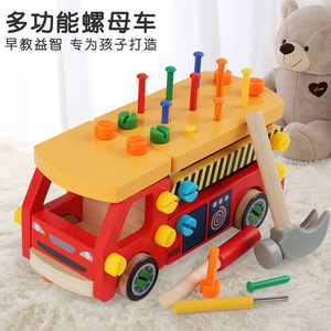 儿童多功能木制拼装螺母车拧螺丝敲钉锻炼精细动作拆装消防车玩具