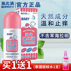 muhi无比滴官方旗舰店药膏婴儿儿童版日本蚊子蚊虫叮咬止痒消肿