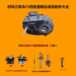 时风单缸柴油三轮车配件八档变速箱总成拨杆焊合总成锁档器总成