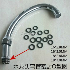 厨房水龙头转动密封圈 龙头弯管o型橡胶圈 弯管龙头垫圈配件