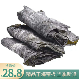 海带福建野生