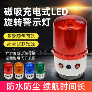 磁吸式声光报警器LED旋转警示灯充电式车载船用闪烁信号灯红色灯