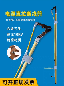 10KV带电作业工具绝缘断线钳高空直拉断线剪高压电力锁杆电缆剪刀