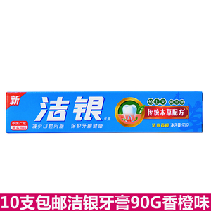 高露洁洁银牙膏