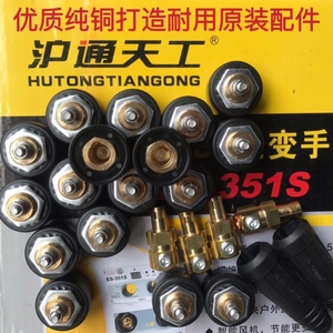 上海沪通天工电焊机专用快速接头插座ES-261S/301S/351S/401S